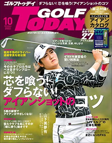 GOLF TODAY (ゴルフトゥデイ) 2022年 10月号 [雑誌]