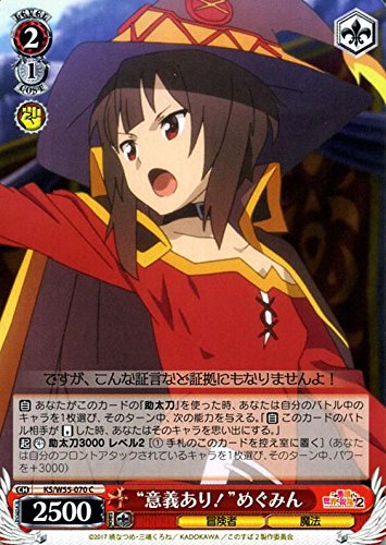 Amazon.co.jp: ヴァイスシュヴァルツ “異議あり！”めぐみん コモン KS