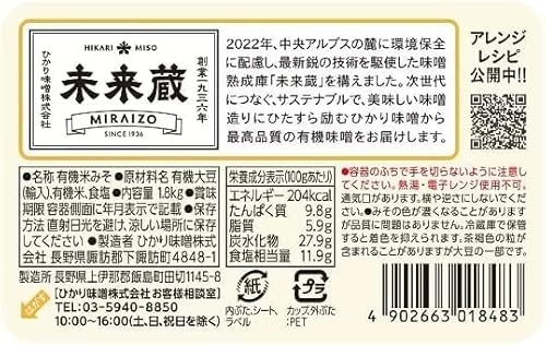 ひかり味噌 有機円熟こうじみそ 1.8kg