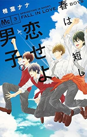 春は短し恋せよ男子。 DVD BOX 【3枚組】 春は短し恋せよ男子。 Blu-ray BOX〈3枚組〉 - メルカリ