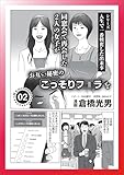 同窓会で再会した２人の女子がお互い秘密のこっそり★若い美女で満員状態のカップル喫茶★W不倫したいなら★女子高との合同同窓会で中年おばちゃんを★色恋営業にダマされて★裏モノＪＡＰＡＮ (【裏モノＪＡＰＡＮ】)