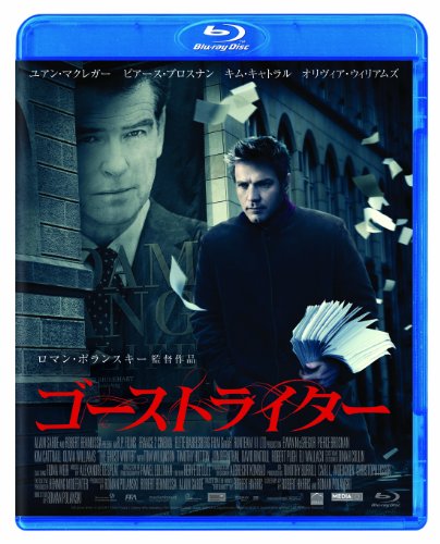 ゴーストライター [Blu-ray]