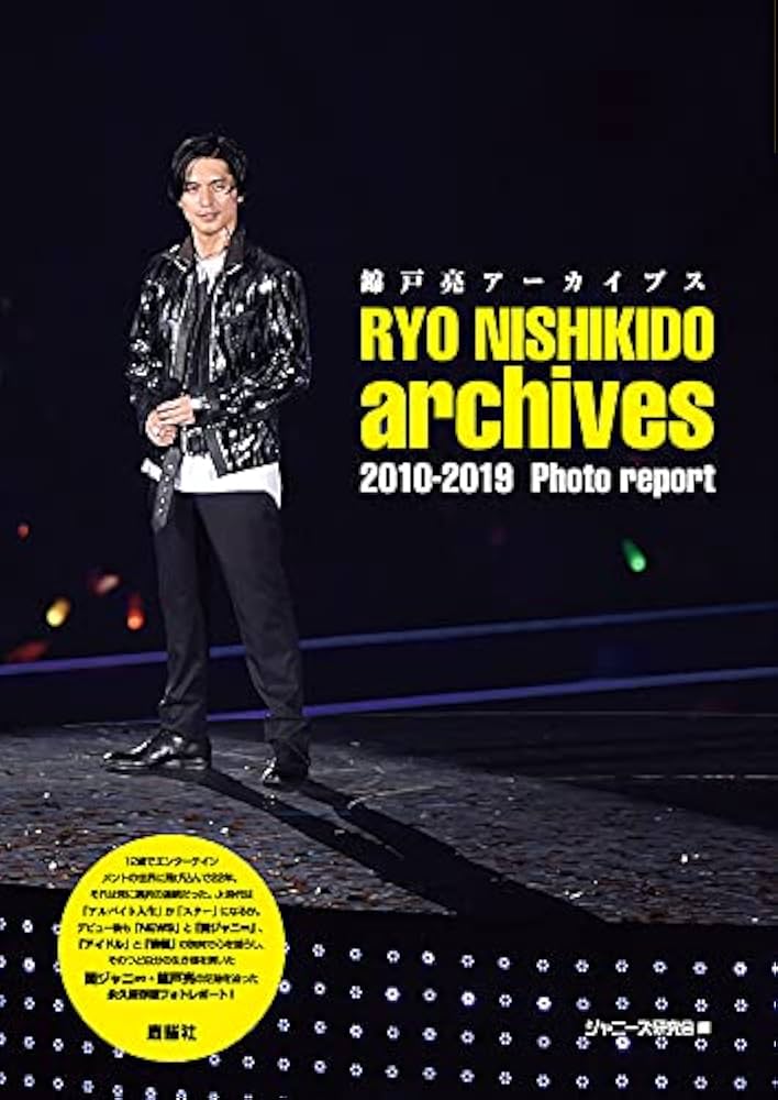 Amazon.co.jp: 錦戸亮アーカイブス : ジャニーズ研究会: 本 Amazon.co.jp: 錦戸亮アーカイブス : ジャニーズ研究会: 本