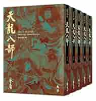 天龍八部 全8巻　金庸 Amazon.co.jp: 天龍八部 文庫 全8巻 完結セット[マーケット
