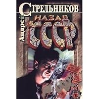 Nazad v SSSR 5170052820 Book Cover