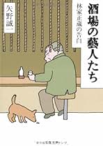 矢野誠一文春文庫11冊セットです。 矢野誠一文春文庫11冊セットです。 - メルカリ