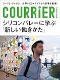 クーリエ・ジャポン　セレクト　Vol.08　シリコンバレーに学ぶ「新しい働きかた」 (ＣＯＵＲＲｉＥＲ　Ｊａｐｏｎ)