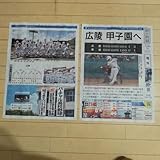 広陵高校野球部甲子園出場 号外 新聞 ２部