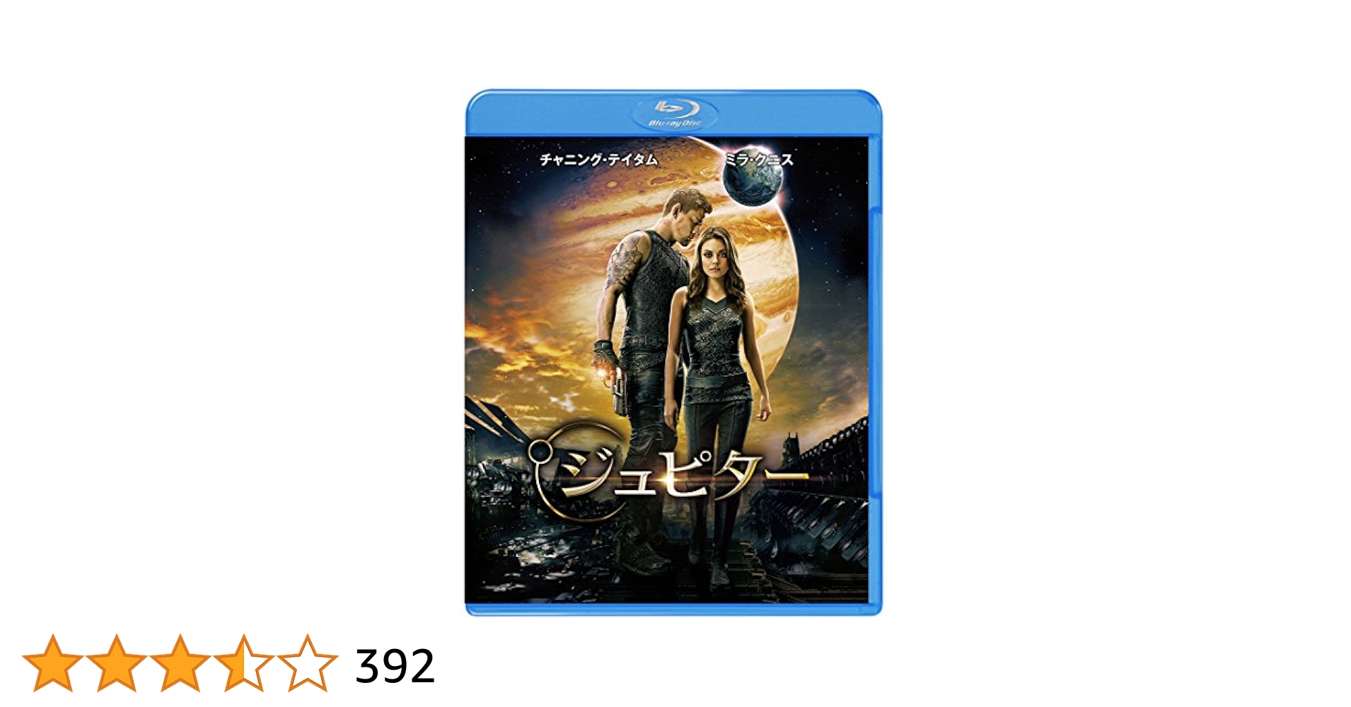 ジュピター 3D&2Dブルーレイセット('15米)〈2枚組〉/監督:ラナ・ウォ… ジュピター 3D&2Dブルーレイセット('15米)〈2枚組〉/監督:ラナ
