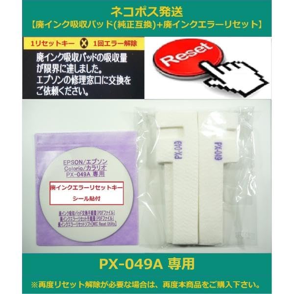 Amazon.co.jp: 保証付 PX-049A 専用 ♪安心の日本製吸収材♪ 廃インク