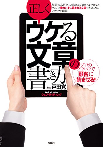 無料電子書籍 アプリ 正しくウケる文章の書き方 プロのノウハウで「顧客」に読ませる! バイ