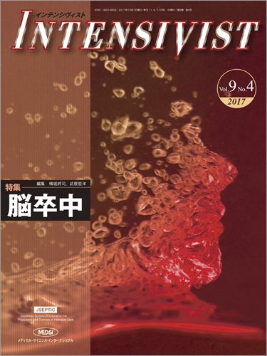 無料電子書籍 おすすめ INTENSIVIST Vol.9 No.4 2017 (特集:脳卒中) バイ