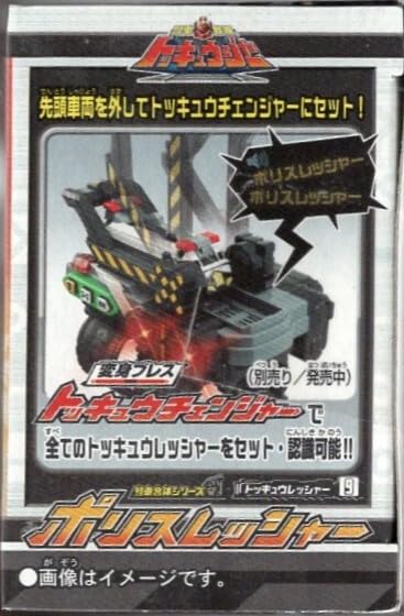 烈車戦隊トッキュウジャー 　超超トッキュウダイオー　ポリスレッシャー購入用ページ 烈車戦隊トッキュウジャー 超超トッキュウダイオー ポリス