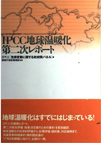 スマホ 無料電子書籍 IPCC地球温暖化第二次レポート バイ