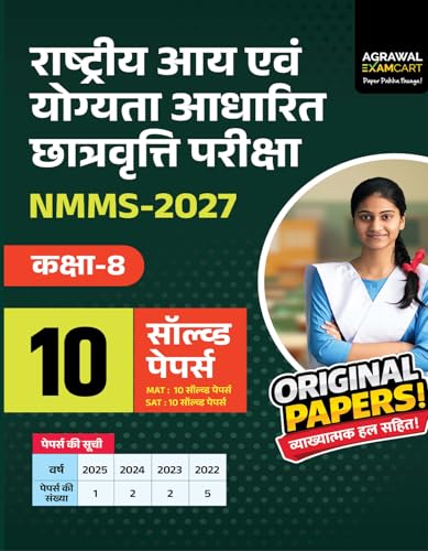 Examcart UP NMMS Class 8 Exam Practice Book 2027 | 10 Previous Ye...