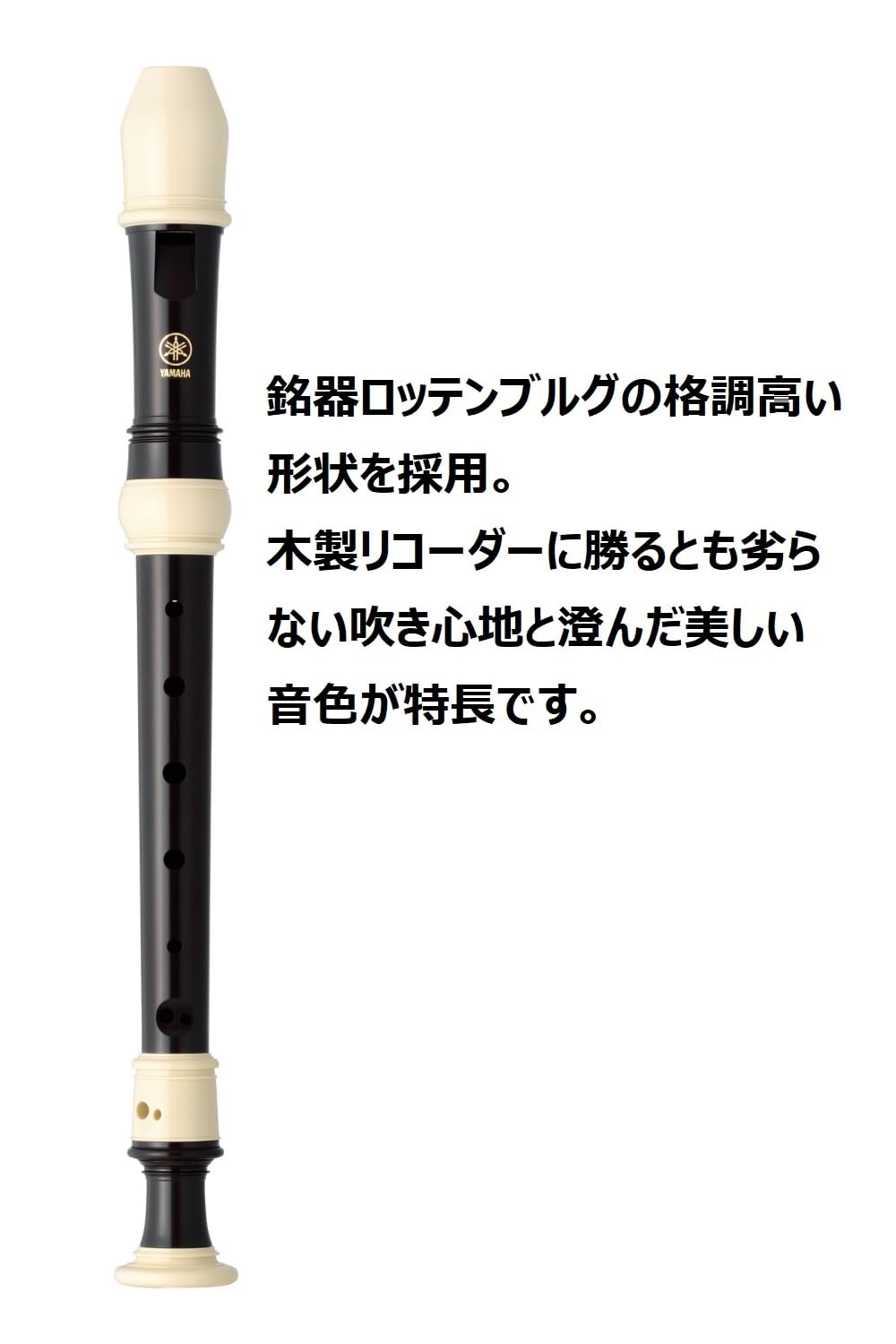 Amazon | ヤマハ YAMAHA リコーダー ABS樹脂製 ソプラノ ジャーマン式