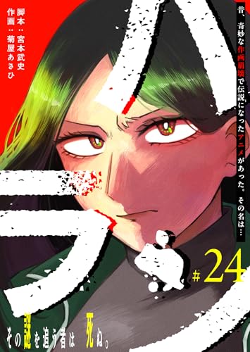 ハラン【単話版】（24） (GANMA!)