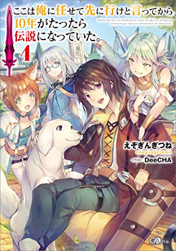無料電子書籍アプリ ここは俺に任せて先に行けと言ってから10年がたったら伝説になってい バイ