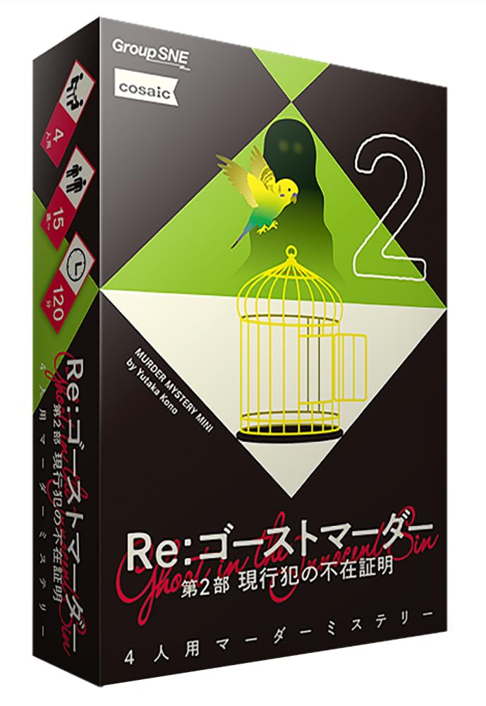 Amazon.co.jp: グループSNE(Group SNE) Re：ゴーストマーダー 第2部