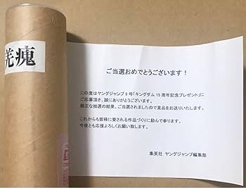 キングダム　羌瘣　きょうかい　週刊ヤングジャンプ当選品　限定 キングダム 羌瘣 きょうかい 週刊ヤングジャンプ当選品 限定