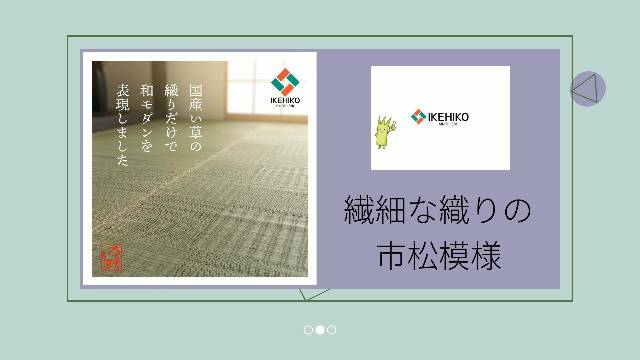 Amazon｜イケヒコ い草 自然素材 ラグ カーペット 花ござ 裏張りなし