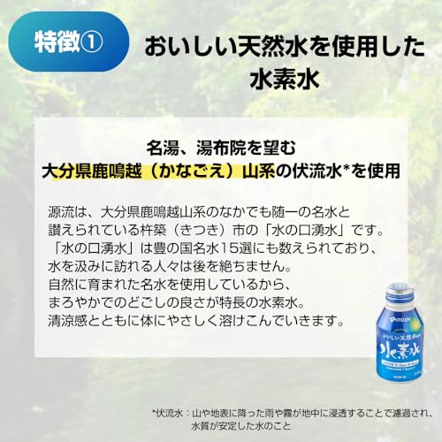 伊藤園健康体 水素水 ボトル缶 310ml×24本