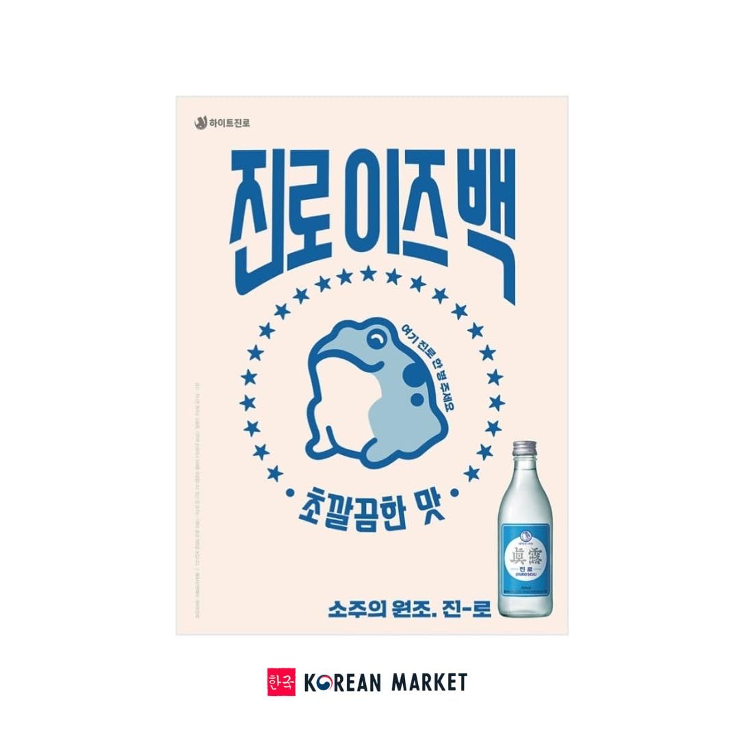 Jinro, Soju Coreano. Edición Retro. Unidades Limitadas. 350ml | 16,5% vol. | (PACK DE 2 UDS.)