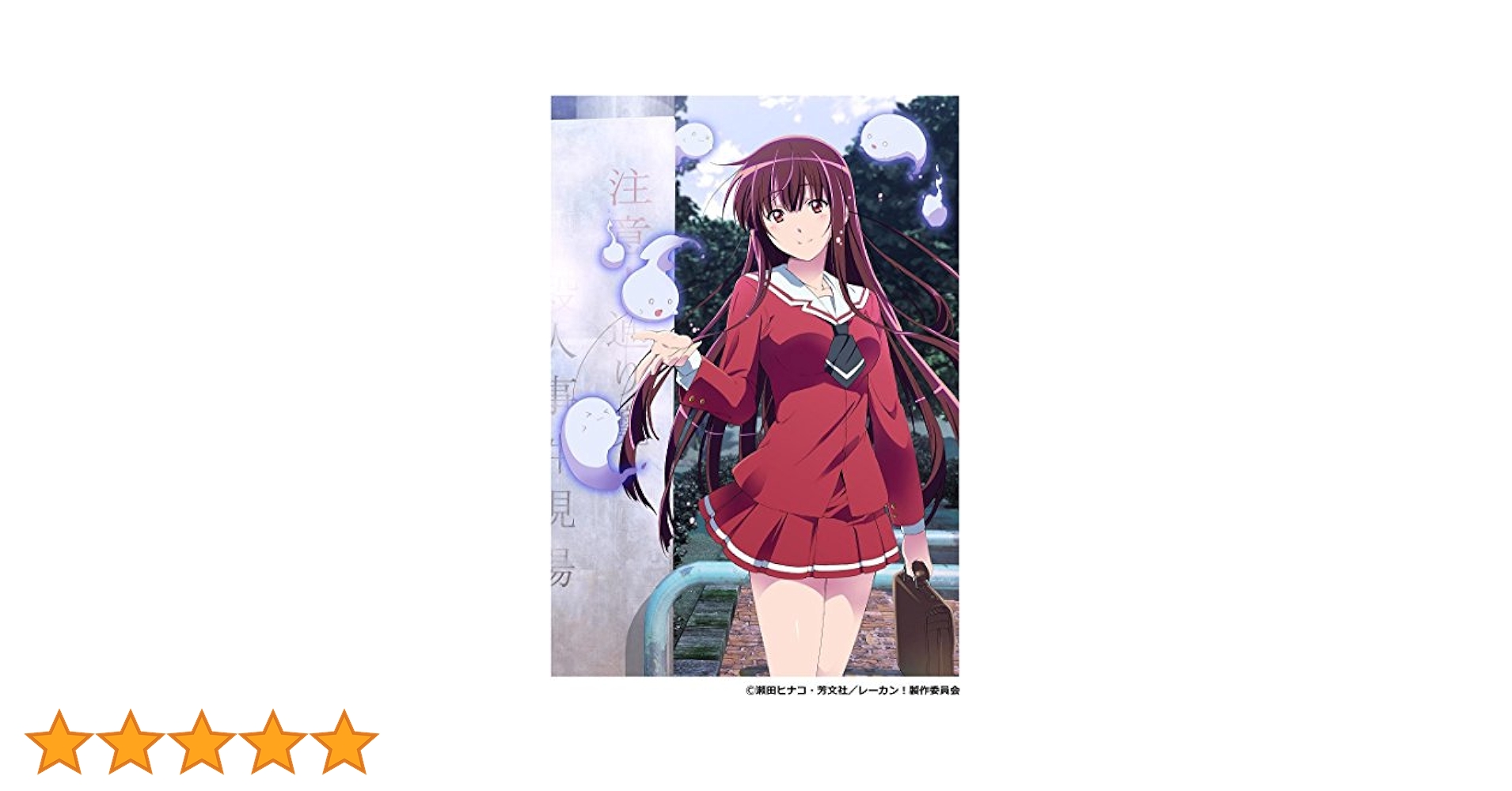レーカン! Blu-ray 初回版全6巻セット　まとめ売り　未開封 Amazon.co.jp: レーカン！ 1巻 (全巻購入特典対象外)[Blu-ray