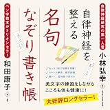 自律神経を整える 名句なぞり書き帳
