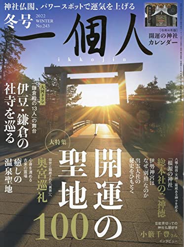 一個人 2022年 02 月号 [雑誌]
