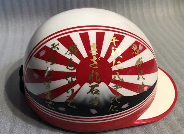 Amazon.co.jp: 七色ラメ 赤白 君が代 富士日章 コルク半 ヘルメット 旧 