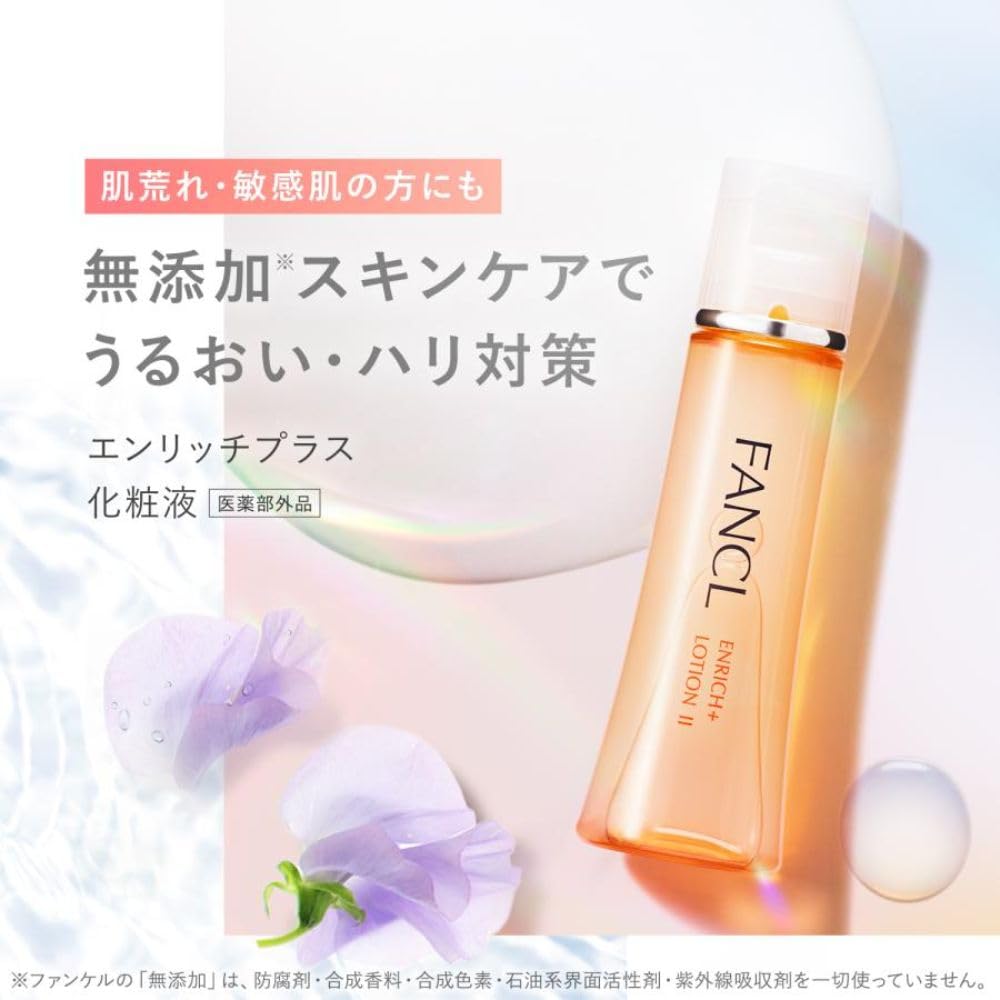 Amazon | ファンケル (FANCL) エンリッチプラス 化粧液+ 乳液セット
