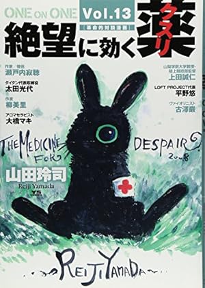 絶望に効くクスリ 14: ONE ON ONE (ヤングサンデーコミックス