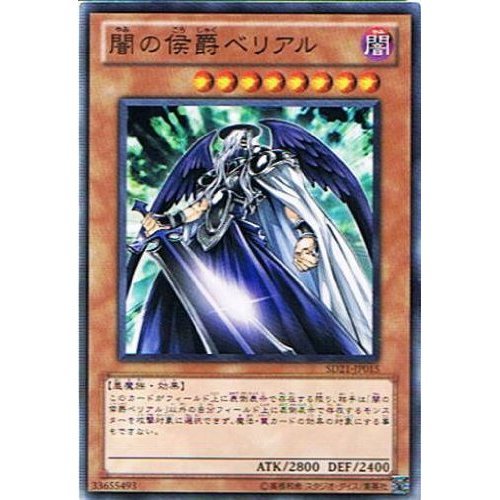 遊戯王：アーマロイドガイデンゴー：闇の侯爵ベリアル：未開封 遊戯王】 闇の侯爵ベリアル 本付属 や/ウル の通販 - カーナベル