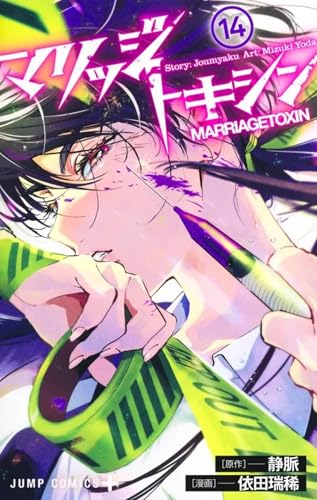 MARRIAGETOXIN — Tome 14