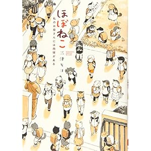 ほぼねこ 私のお母さんには肉球がある