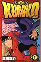 新品 KUROKO 黒衣 / TIME IS COLOR Amazon.co.jp: KUROKO 黒衣 1 (少年チャンピオン・コミックス