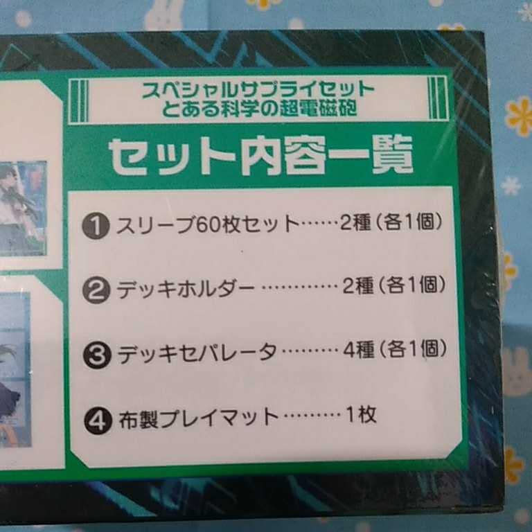 「とある科学の超電磁砲」スペシャルサプライセット Amazon.co.jp: スペシャルサプライセット｢とある科学の超電磁砲