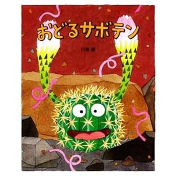 JP Oversized Cactus dance Book