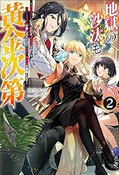 Amazon.co.jp: 地獄の沙汰も黄金次第 ～会社をクビになったけど