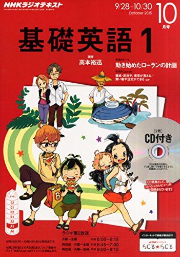 NHKラジオ 基礎英語1 CD付き 2015年 10 月号 [雑誌]