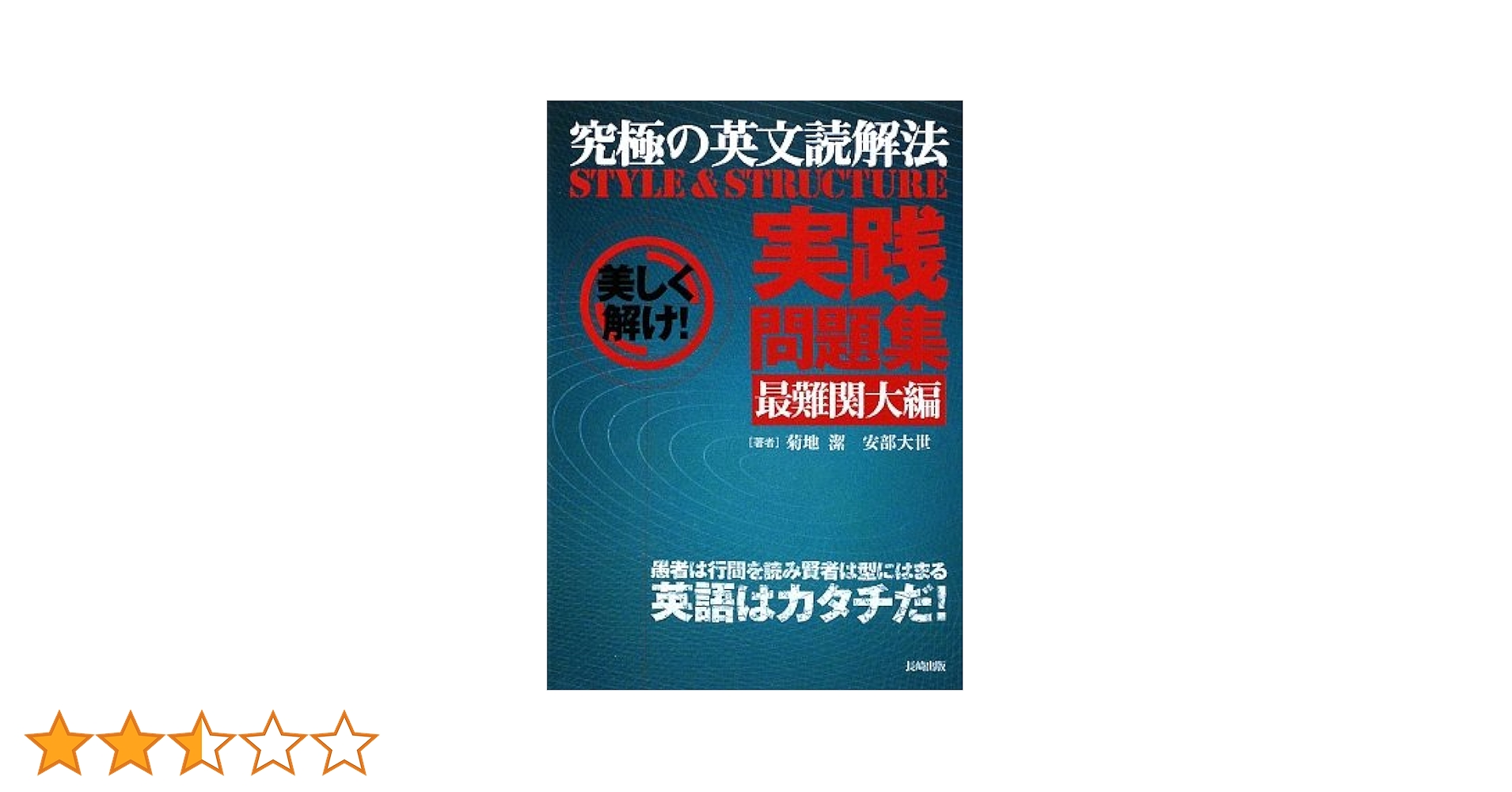 安藤の英語英文読解アタック7 : 構造をつかむ本 安藤の英語英文読解アタック7 : 構造をつかむ本 Amazon.com