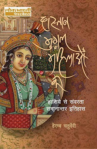 Dastan Mughal Mahilaon Ki Dastan Mughal Mahilaon Ki