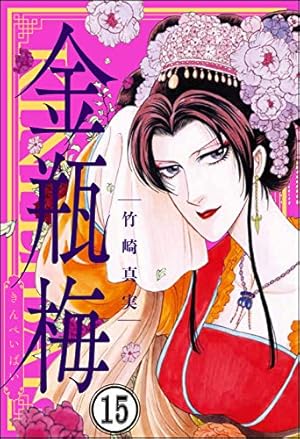 まんがグリム童話 金瓶梅#1～51巻＋別冊2冊 まんがグリム童話 金瓶梅[文庫版] コミック 1-58巻セット (ぶんか社