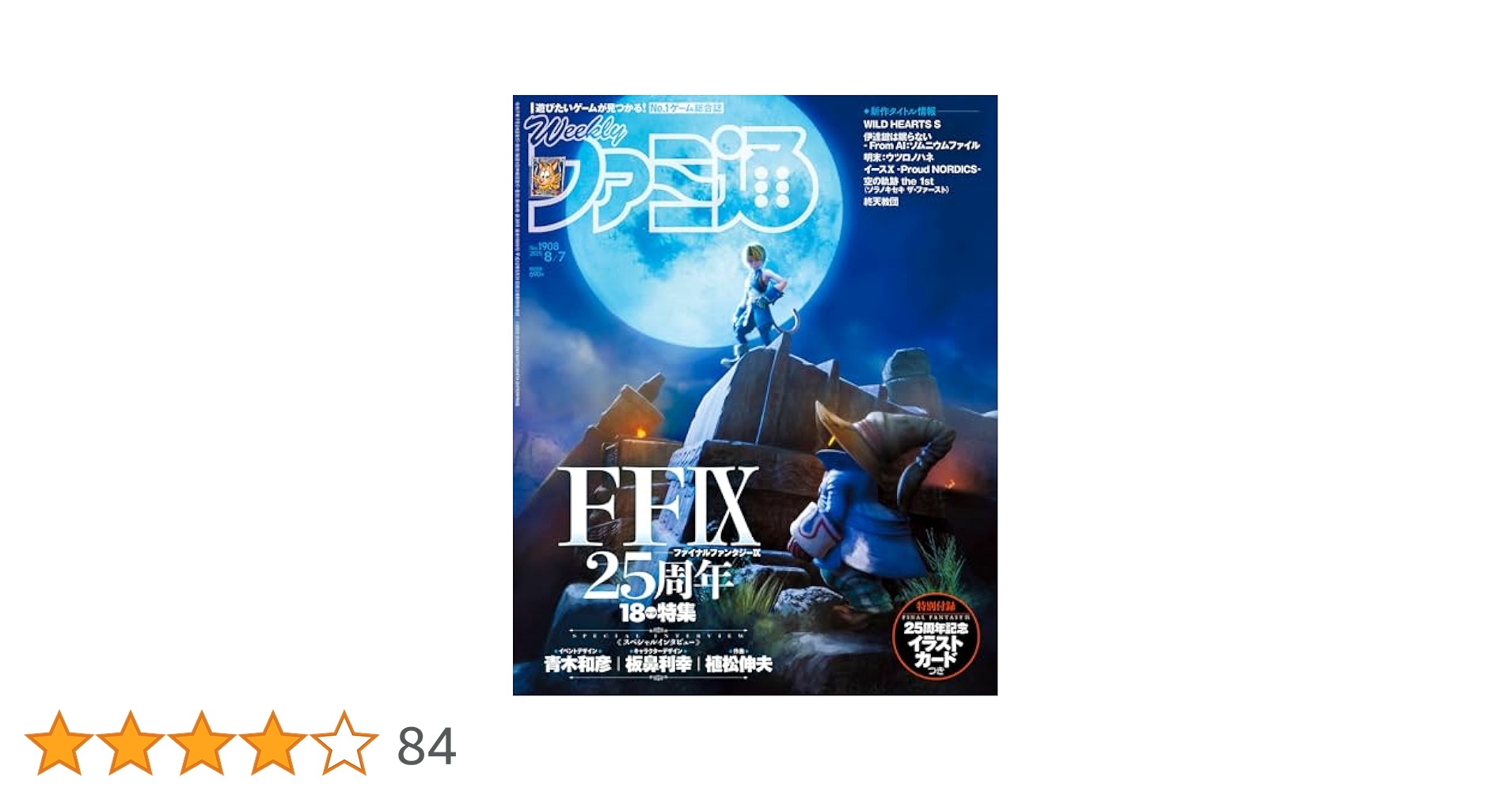 psVita特集 週間ファミ通 81PJteYtQjL.jpg