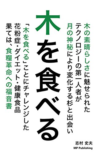 Ki Wo Taberu Kafunshou Diet Kenkoushokuhin Syokuryoukakumei Heno Fukuinsho Mp Publishing Japanese Edition 1 Fumio Shimura Keiichi Hasegawa Amazon Com Ki Wo Taberu Kafunshou Diet Kenkoushokuhin Syokuryoukakumei Heno Fukuinsho Mp Publishing Japanese Edition 1 Fumio Shimura Keiichi Hasegawa Amazon Com