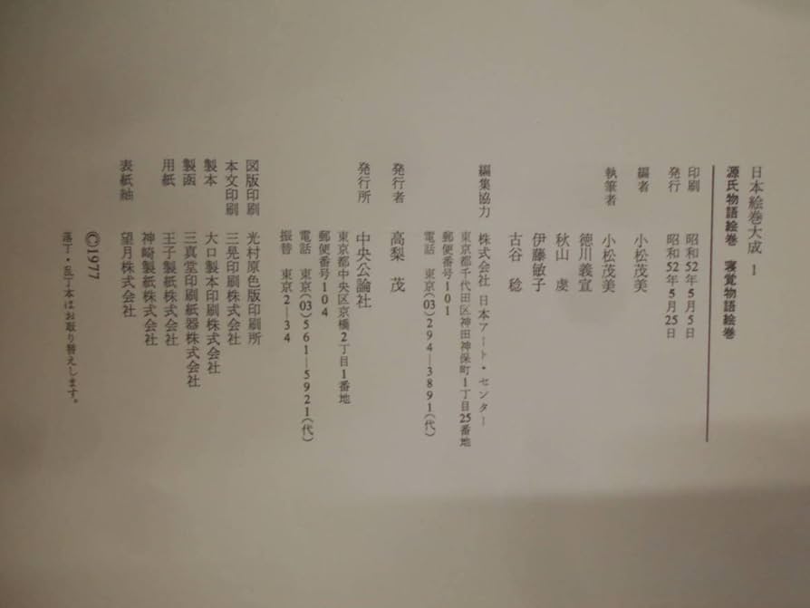 日本絵巻大成全巻（全26巻） 日本絵巻大成 全47冊揃(正編全26巻・続編20巻・別巻1)(小松茂美