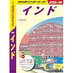 【中古】 地球の歩き方旅マニュアル ２５１/ダイヤモンド・ビッグ社/ダイヤモンド・ビッグ社 71F1h8bce8L._UF350,350_QL50_.jpg