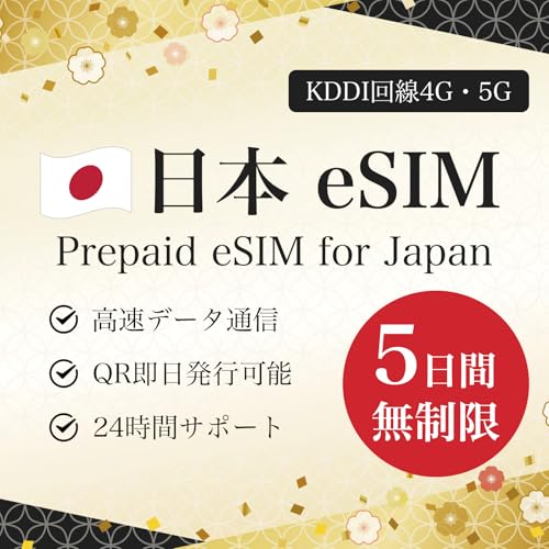 �y���{ eSIM�z5���� �����f�[�^������ Prepaid eSIM for Japan �f�[�^�ʐM��p�i�d�b�ԍ��Ȃ��j 5G�E4G�Ή� �������s�\ �������t�� LINE��24���ԃT�|�[�g (5����)
