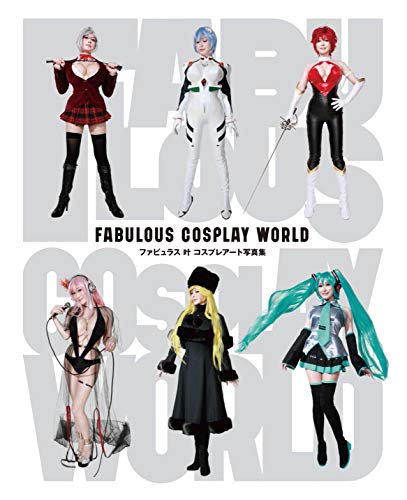 オライリー 無料電子書籍 ファビュラス 叶 コスプレアート写真集 FABULOUS COSPLAY WORLD バイ